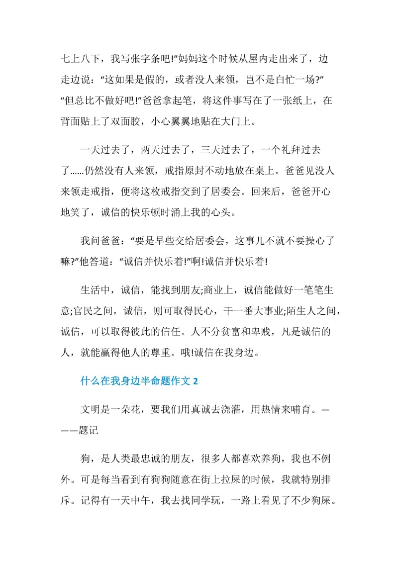 作文什么就在我身边七年级700字.doc_第2页