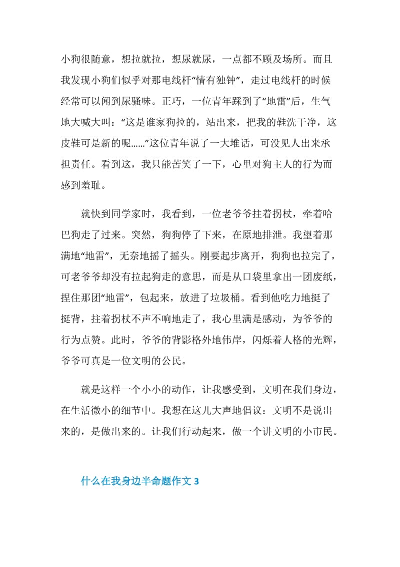 作文什么就在我身边七年级700字.doc_第3页