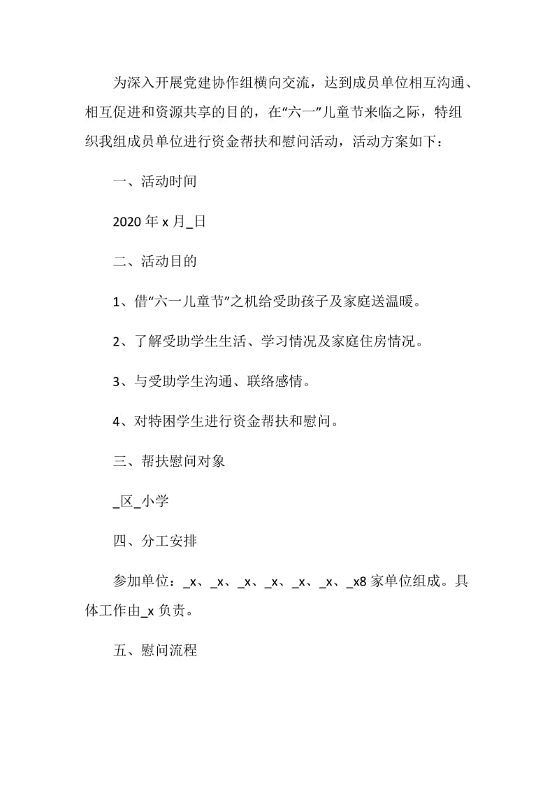 2020最新六一儿童节活动策划方案五篇.doc_第3页