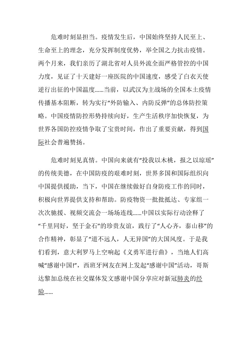 2020抗疫感人故事个人心得体会5篇精选.doc_第2页