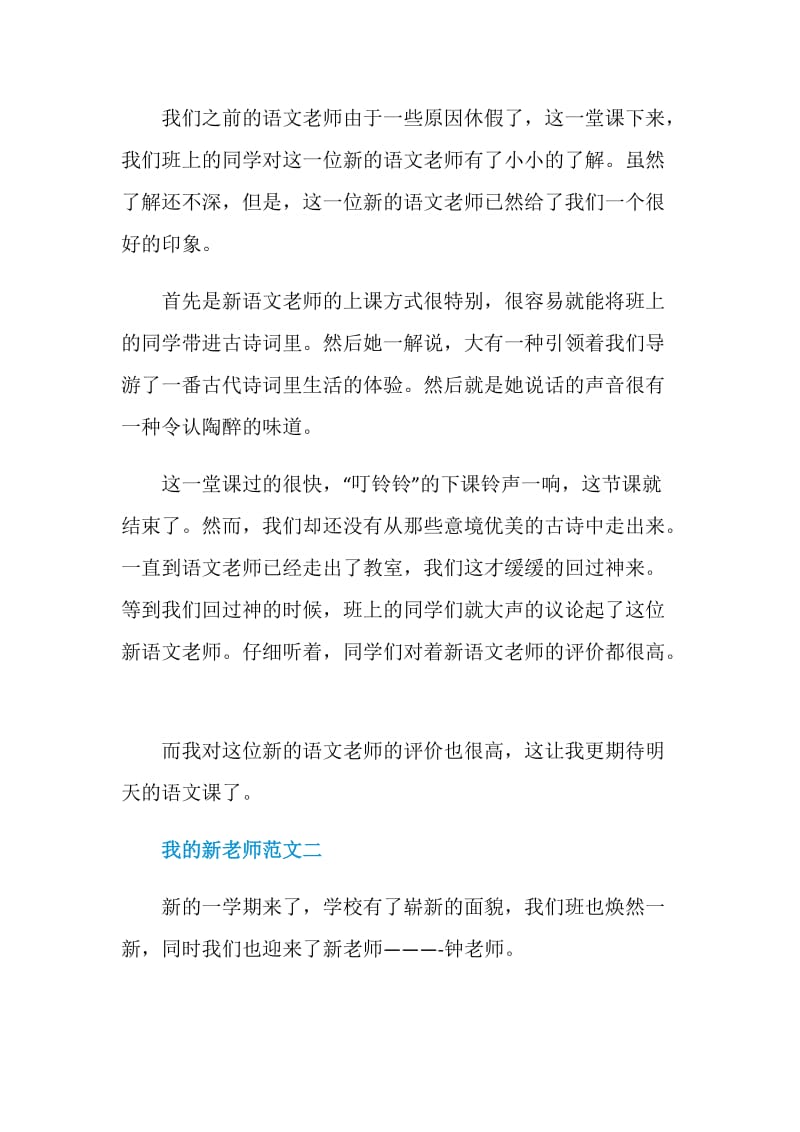 八年级新老师作文700字.doc_第2页