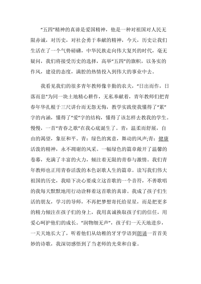 “青春无悔”网络直播观后感心得体会范文5篇精选.doc_第2页