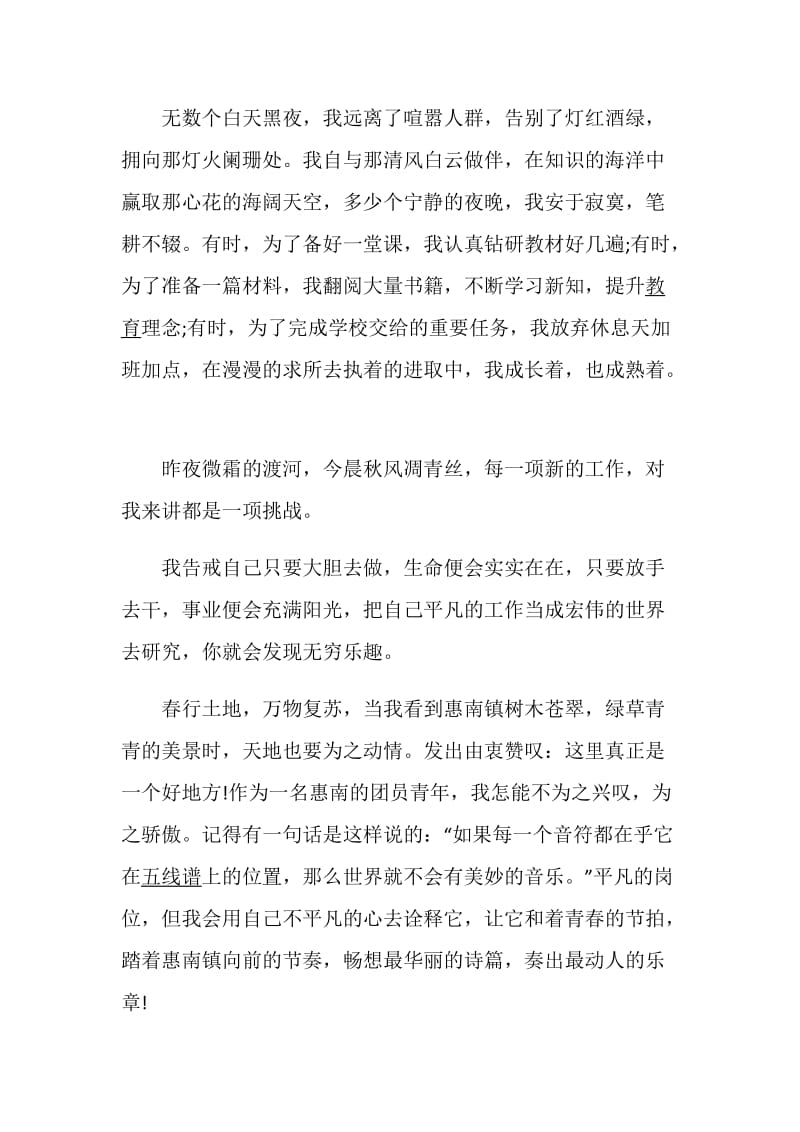 “青春无悔”网络直播观后感心得体会范文5篇精选.doc_第3页