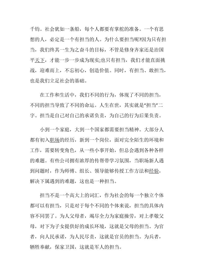 2020学习寄语精神展现青春担当心得体会最新5篇.doc_第2页