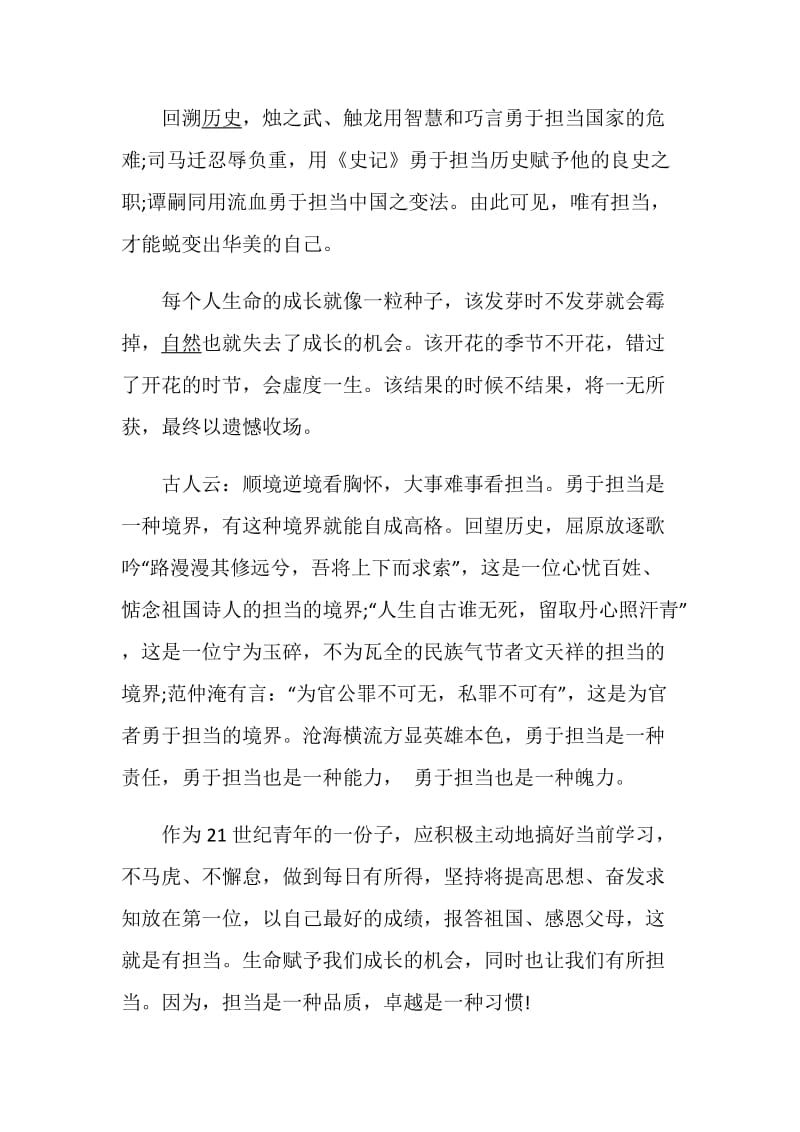 2020学习寄语精神展现青春担当心得体会最新5篇.doc_第3页