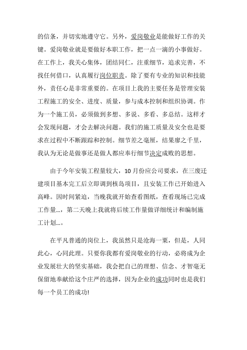 先进个人总结经典报告范文.doc_第2页