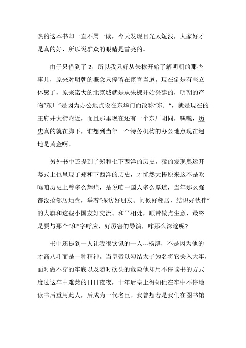 读明朝那些事心得体会作文500字.doc_第3页