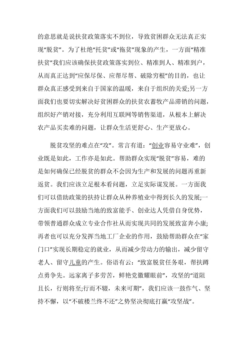 2020党员决战脱贫攻坚战胜新冠疫情工作心得体会精选5篇.doc_第2页