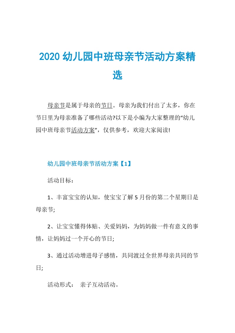 2020幼儿园中班母亲节活动方案精选.doc_第1页