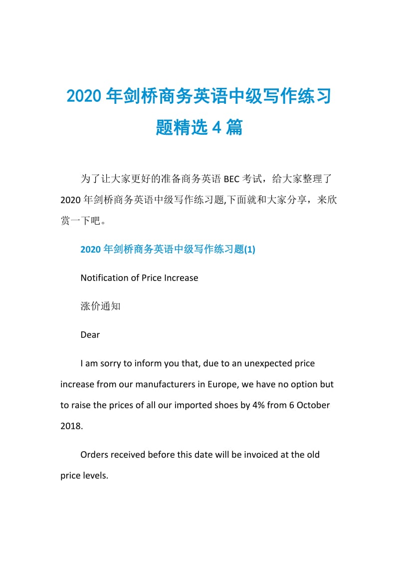 2020年剑桥商务英语中级写作练习题精选4篇.doc_第1页