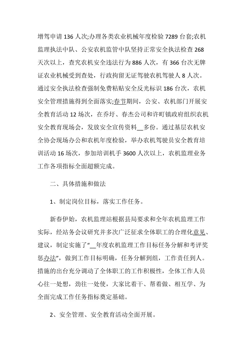 2020监理工作总结优秀集锦.doc_第2页