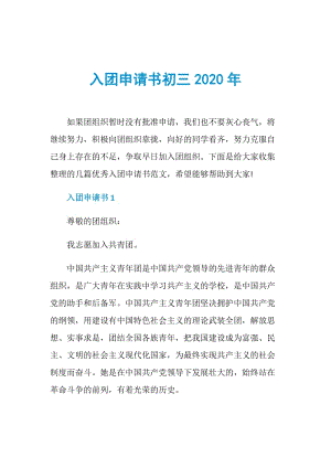 入团申请书初三2020年.doc