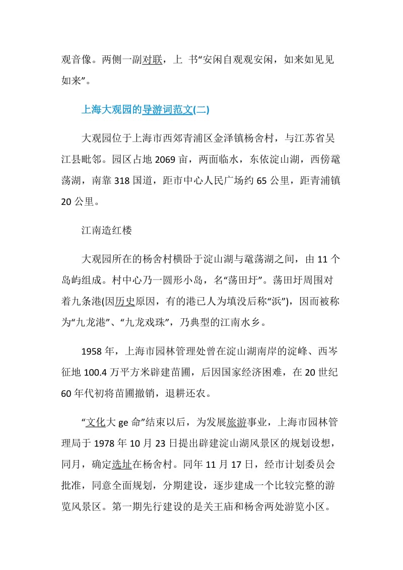 上海大观园的导游词范文.doc_第3页