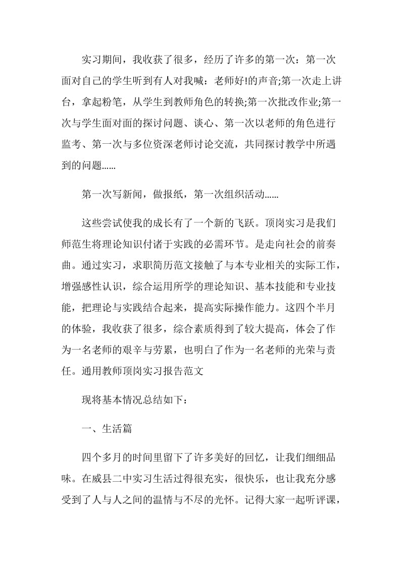 实习报告_通用教师毕业实习报告.doc_第2页