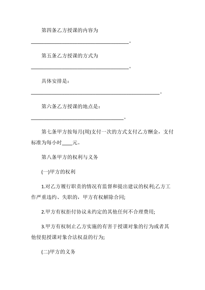 教师聘用合同优秀范本大全.doc_第2页