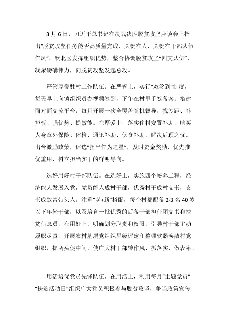 决战决胜脱贫攻坚座谈会学习心得体会最新5篇精选.doc_第3页