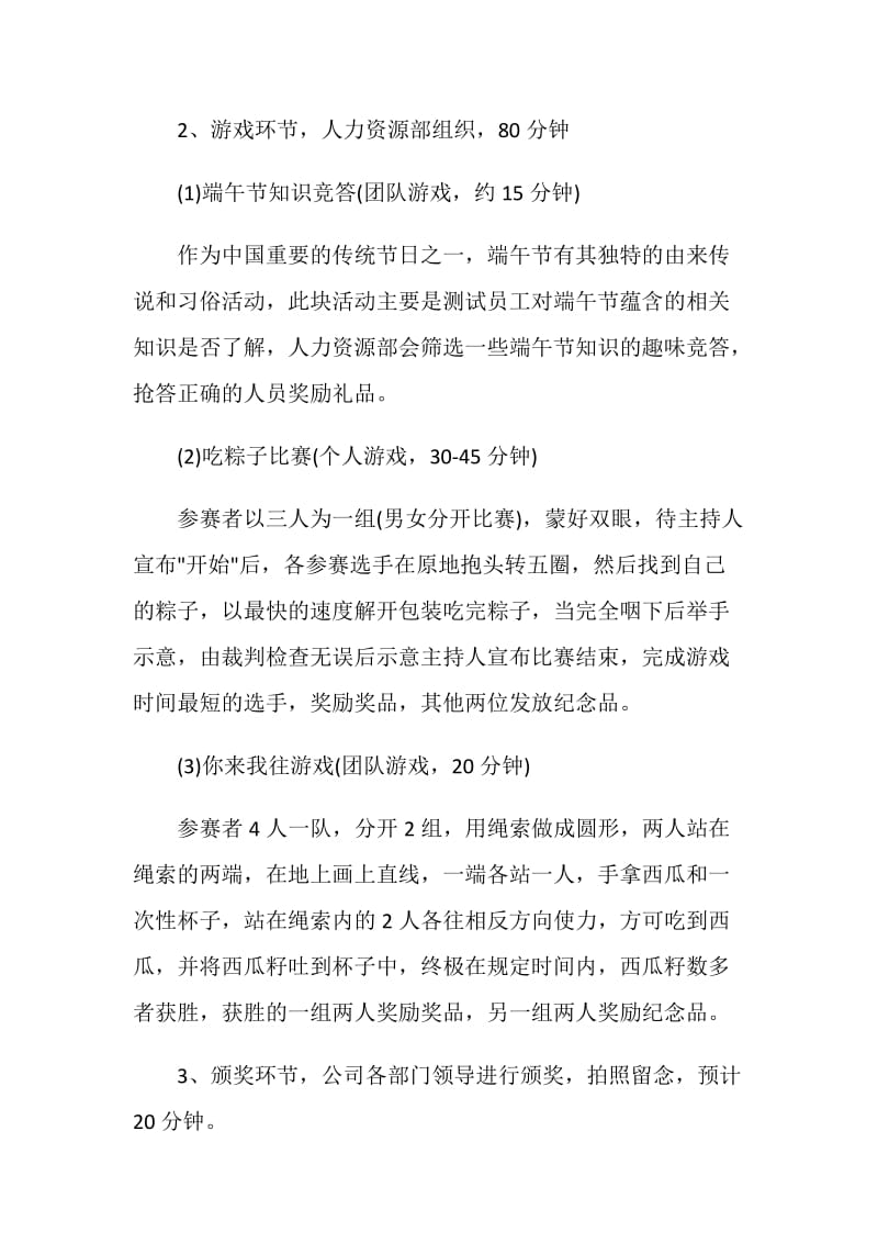 关于端午节活动策划方案2020.doc_第3页