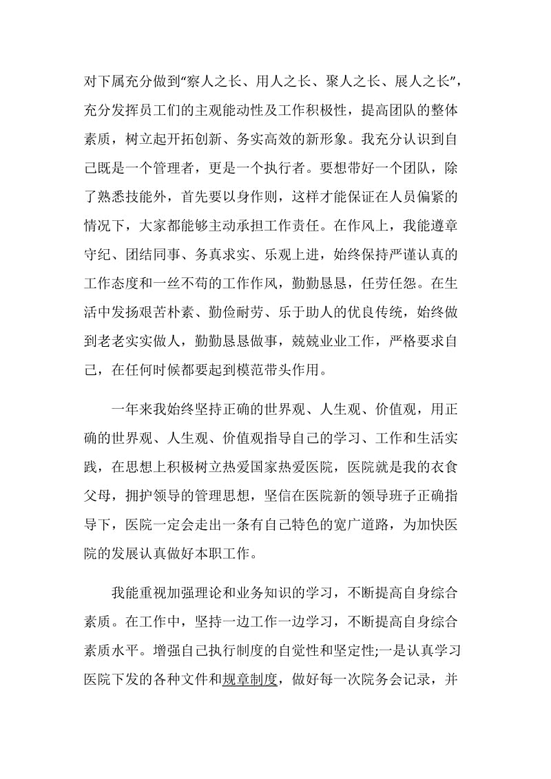 医院科主任述职报告精选参考学习范文.doc_第2页