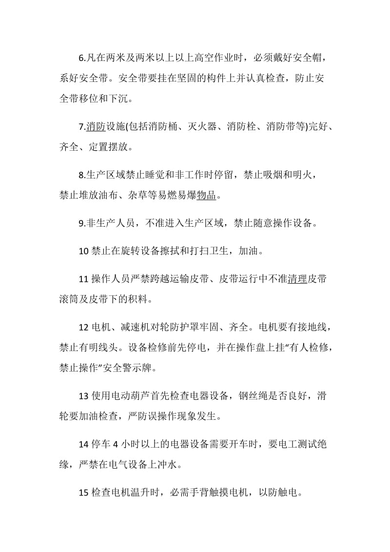 生产车间管理制度2020精编大全.doc_第2页