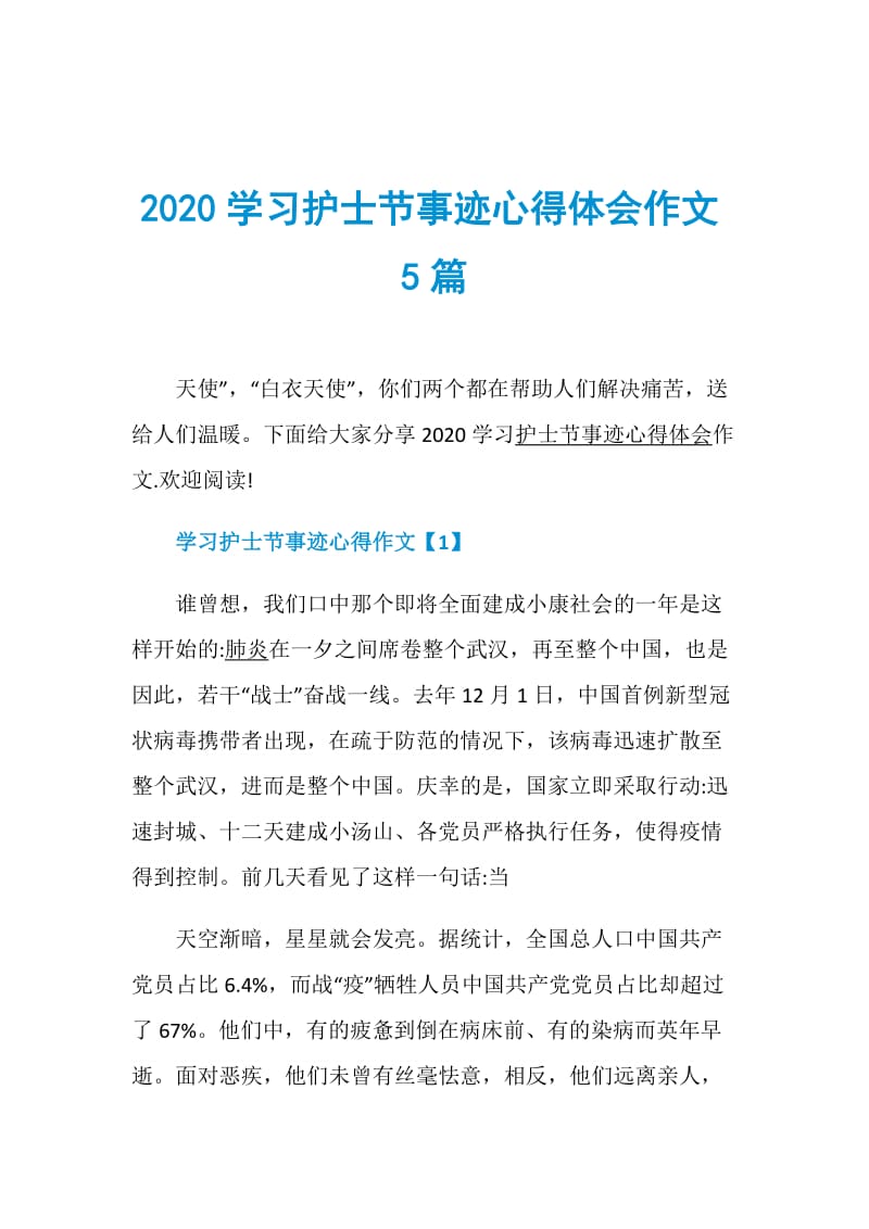 2020学习护士节事迹心得体会作文5篇.doc_第1页