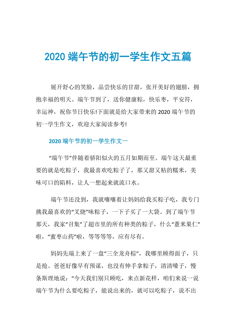 2020端午节的初一学生作文五篇.doc_第1页