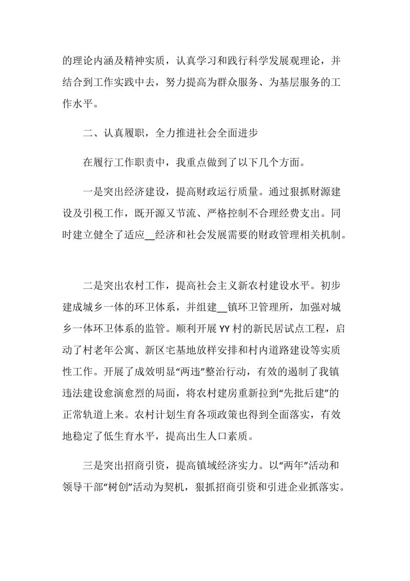 关于镇长个人2020年度述职报告.doc_第2页