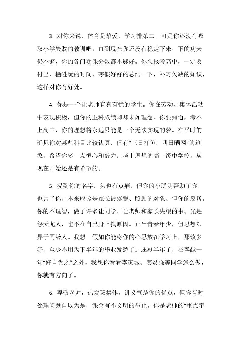 初中毕业老师对学生评语大全.doc_第2页