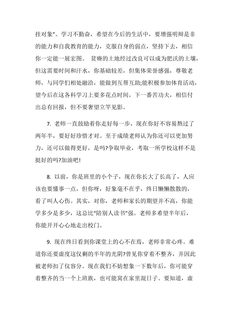 初中毕业老师对学生评语大全.doc_第3页