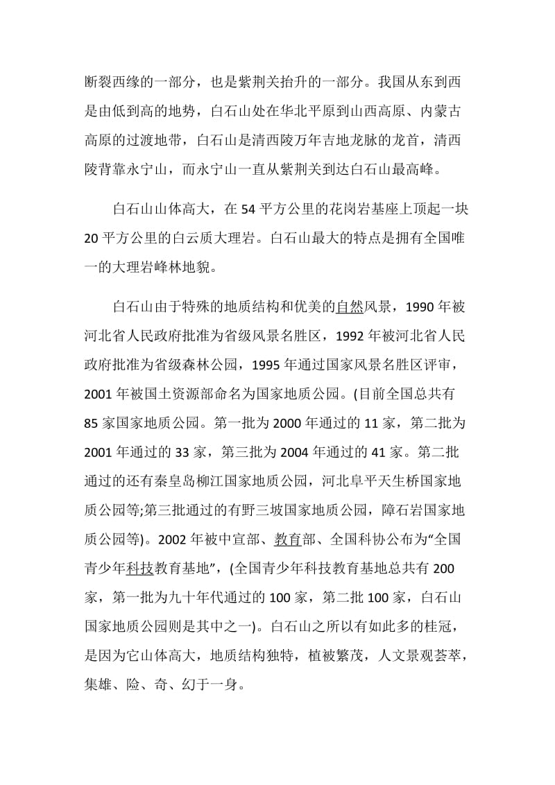 关于河北景点导游词.doc_第2页