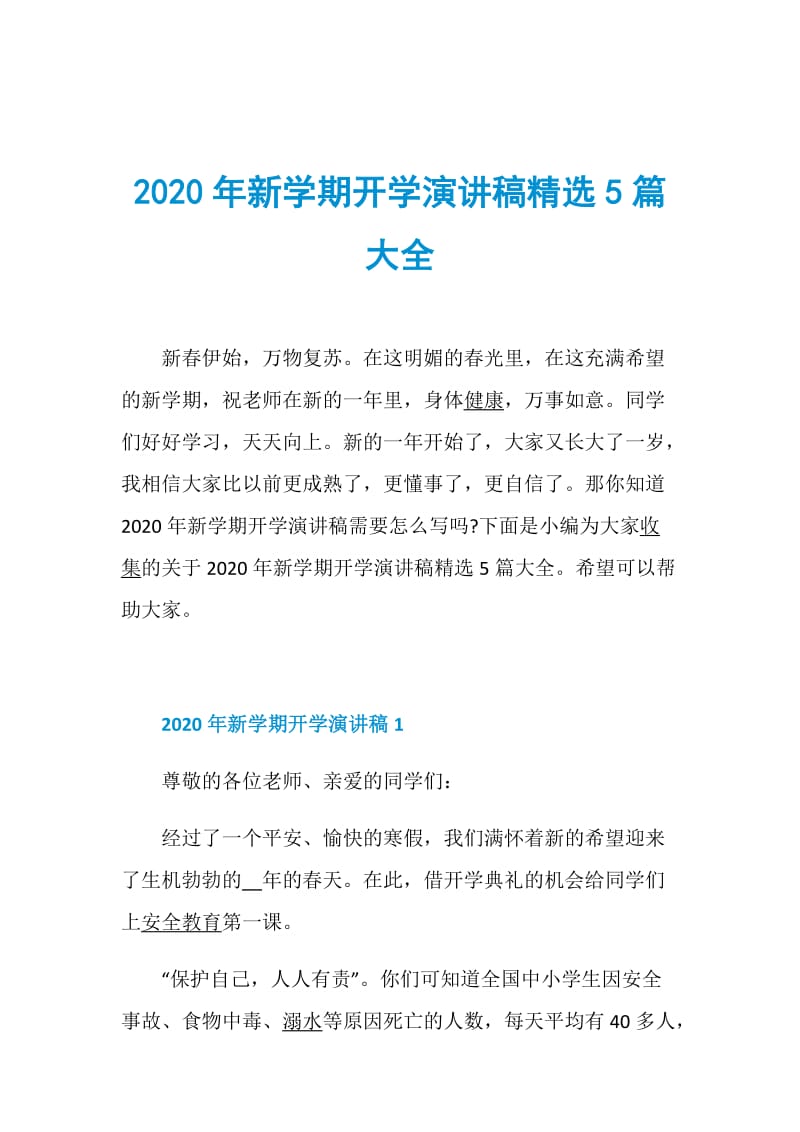 2020年新学期开学演讲稿精选5篇大全.doc_第1页