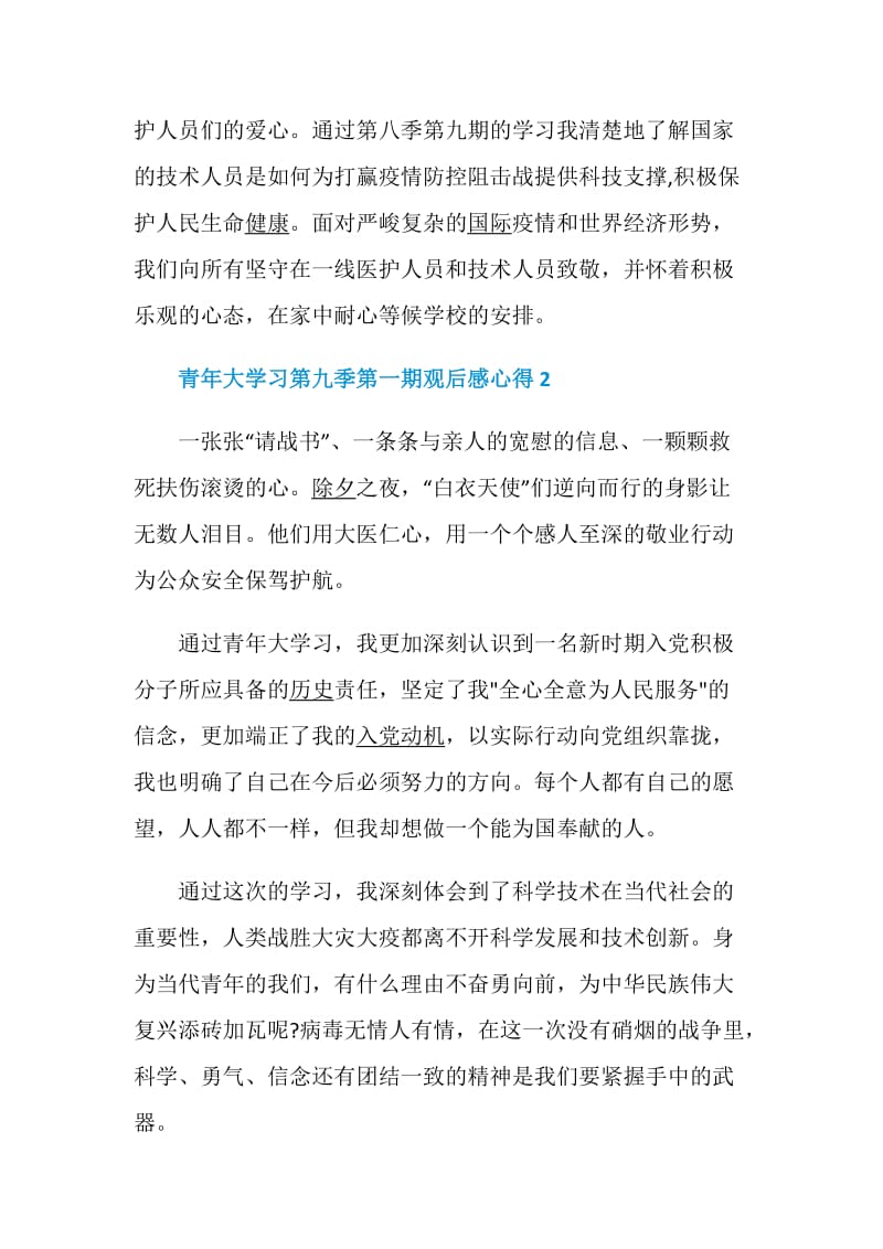 青年大学习第九季第一期观后感心得范文5篇.doc_第2页