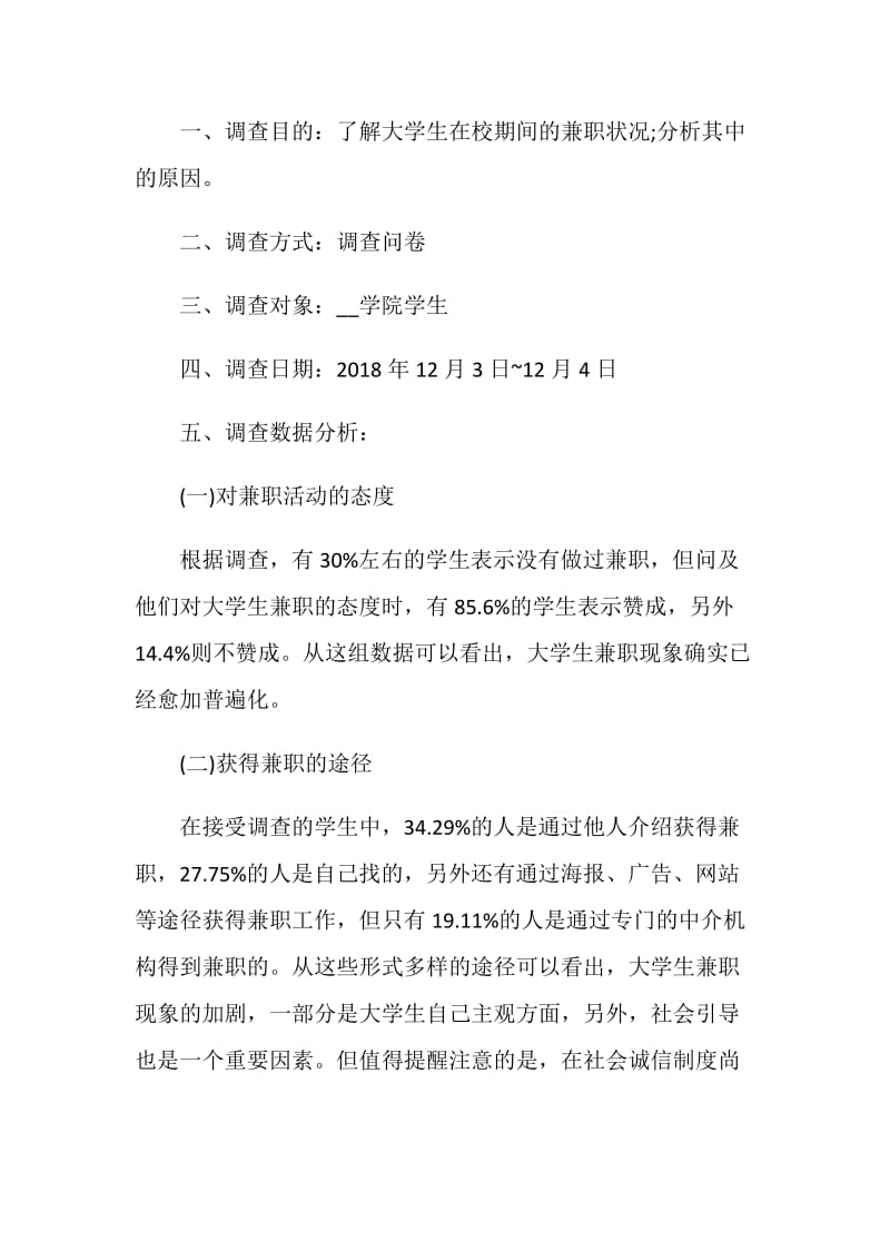 关于大学生兼职2020调查报告总结.doc_第2页