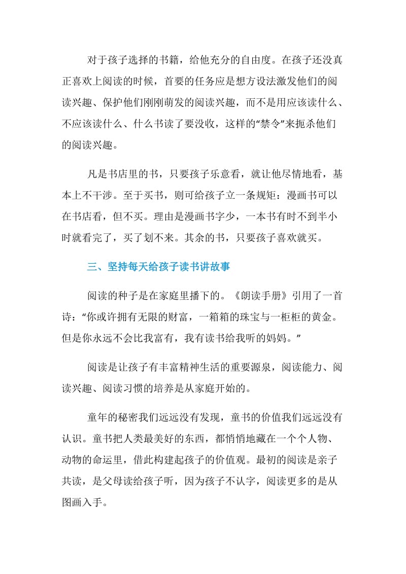 培养孩子好的阅读习惯的方法.doc_第3页