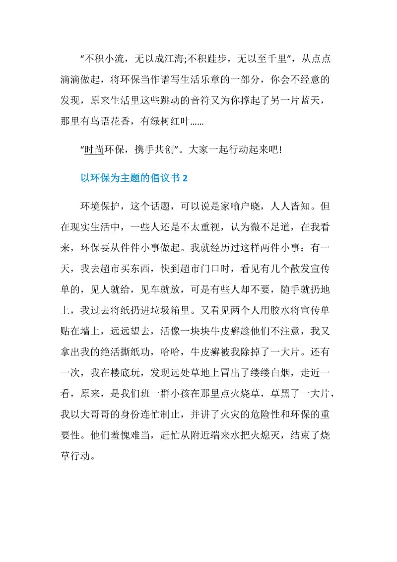 以环保为主题的倡议书_1.doc_第3页