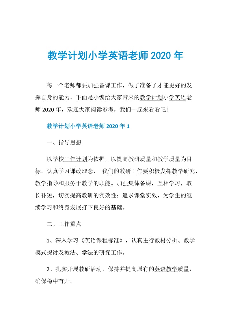 教学计划小学英语老师2020年.doc_第1页