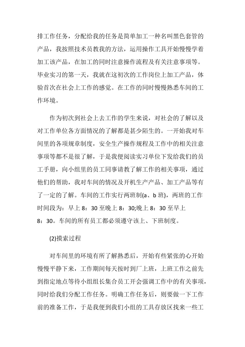 2020高校毕业生实习报告范文五篇.doc_第2页