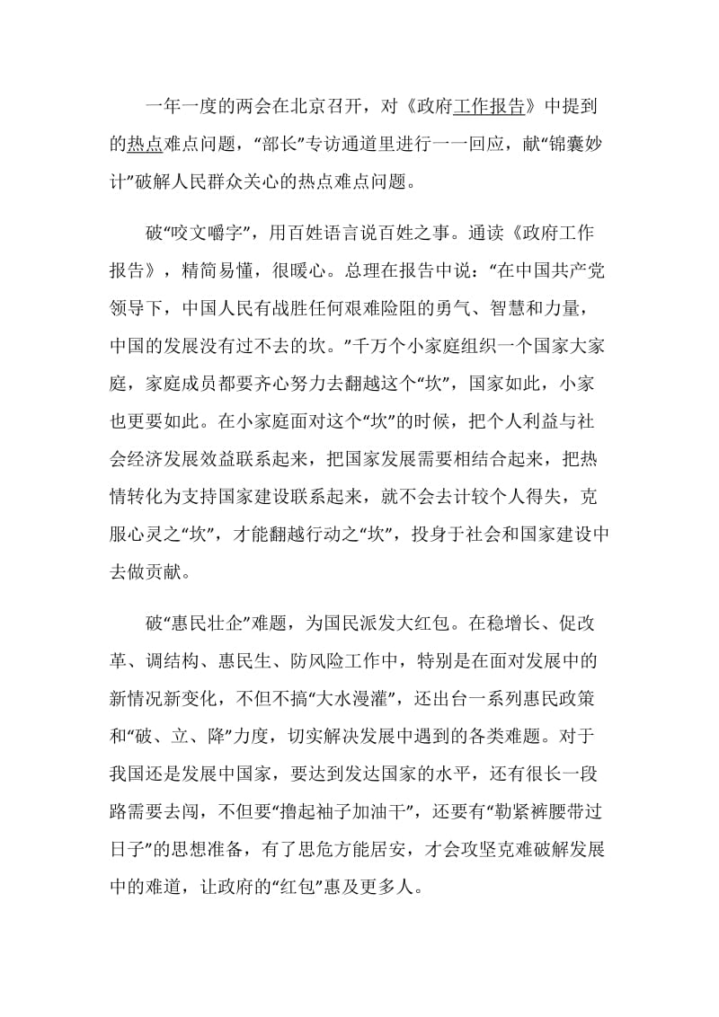 2020两会精神学习心得体会_落实两会精神感悟5篇.doc_第3页