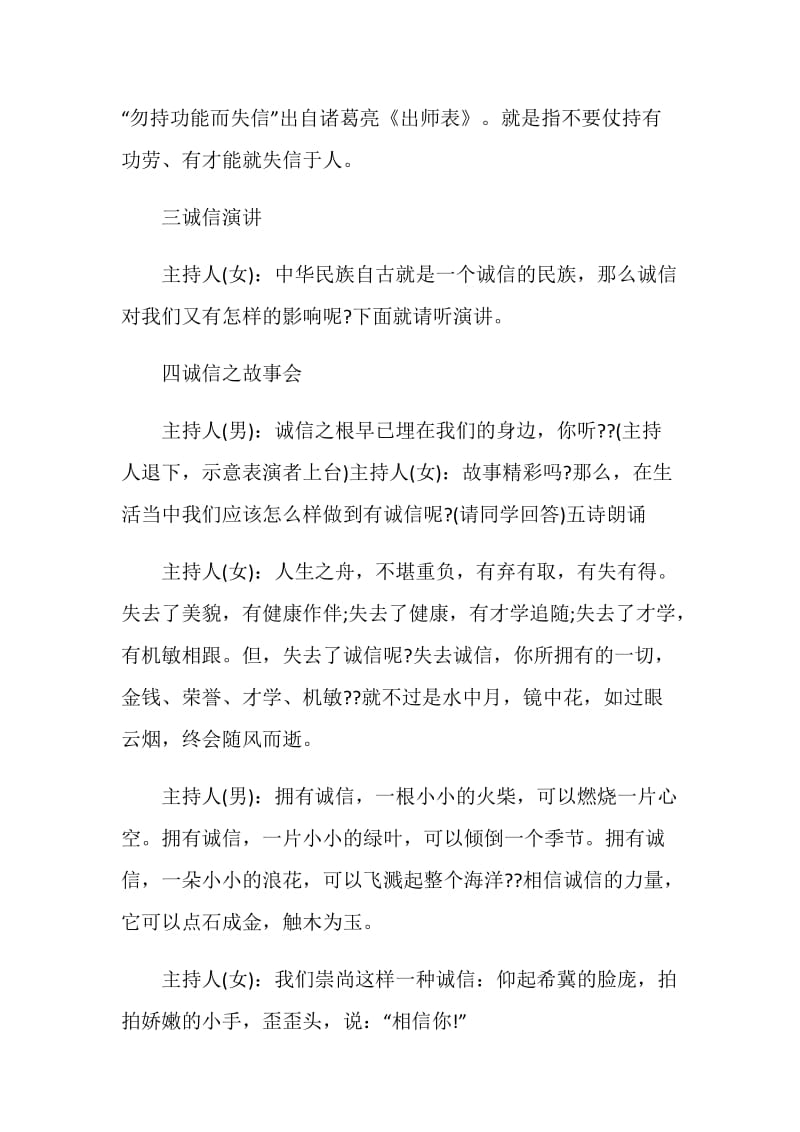 诚信班会主持词.doc_第3页