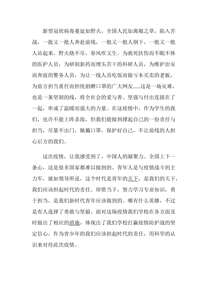 天津抗疫第一课观后感学习心得5篇.doc_第2页