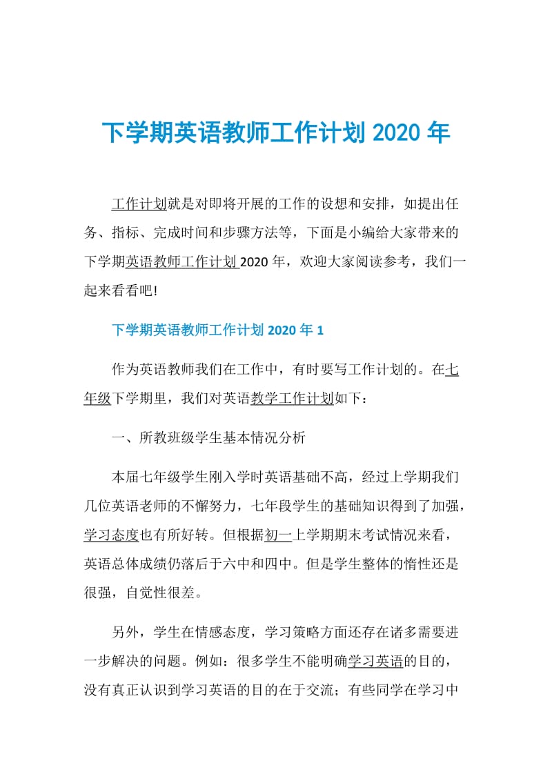 下学期英语教师工作计划2020年.doc_第1页