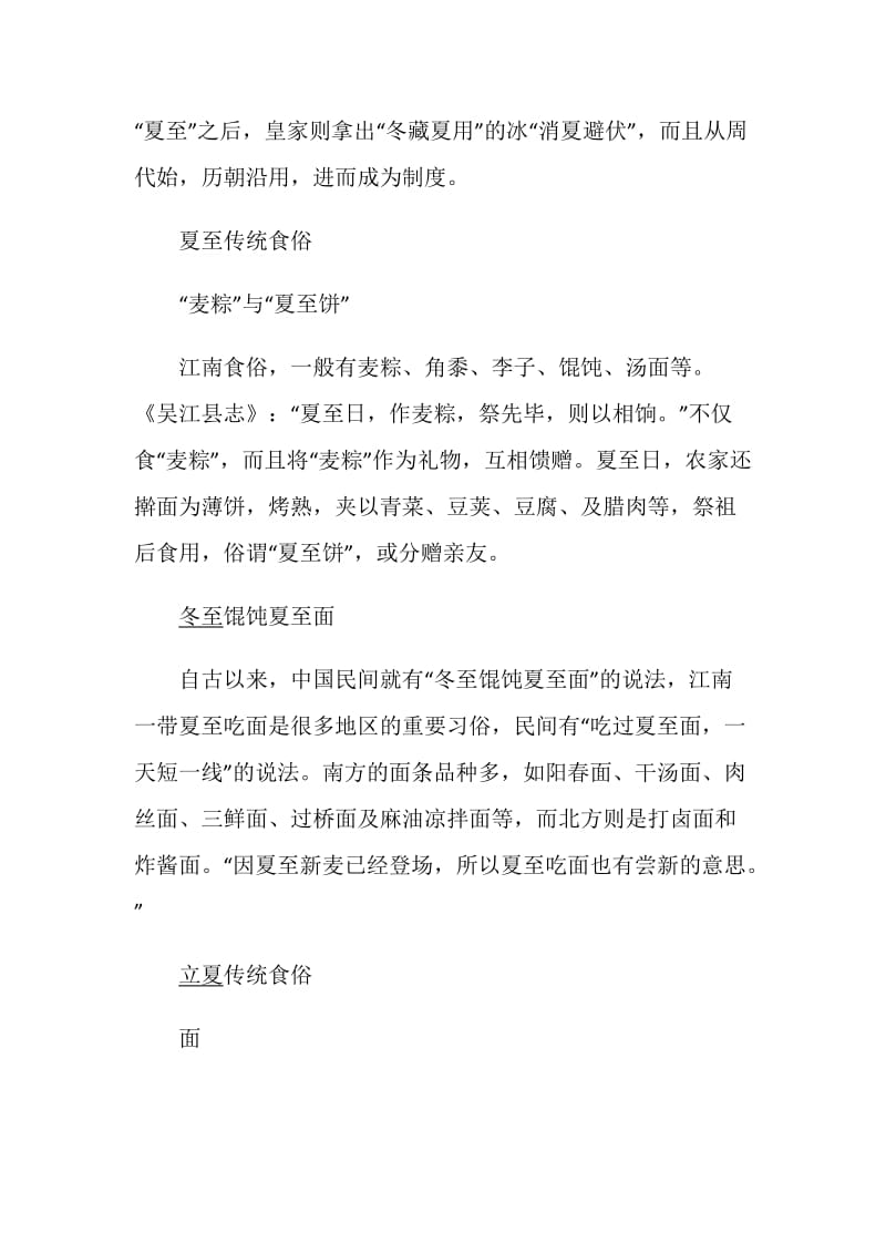 夏至节气习俗_关于夏至传统习俗介绍.doc_第2页