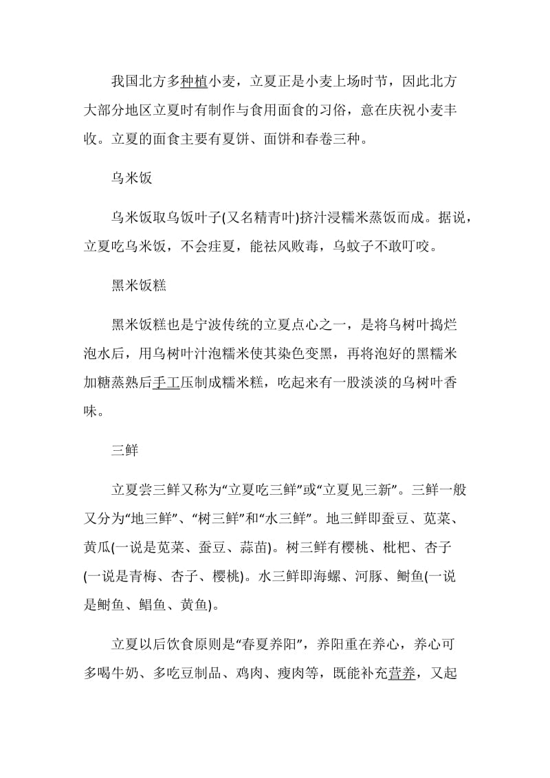 夏至节气习俗_关于夏至传统习俗介绍.doc_第3页