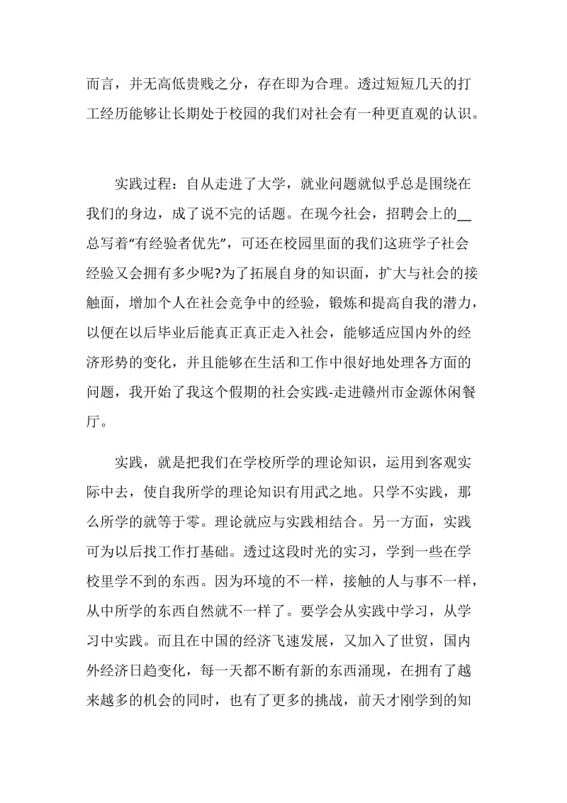 寒暑假2020年度精选社会实践报告范文.doc_第2页