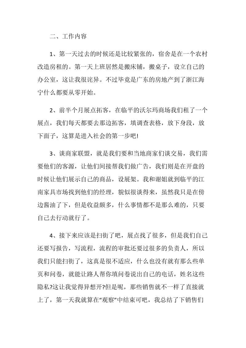 关于房地产实习报告2020总结【范文】.doc_第2页