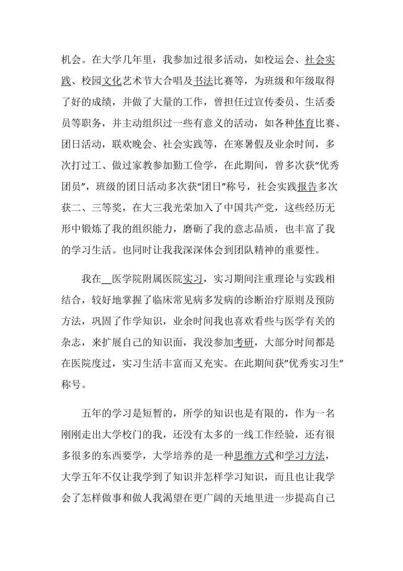 大学生求职简历自荐信.doc_第2页