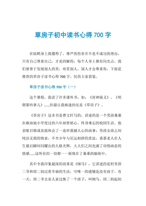 草房子初中读书心得700字.doc