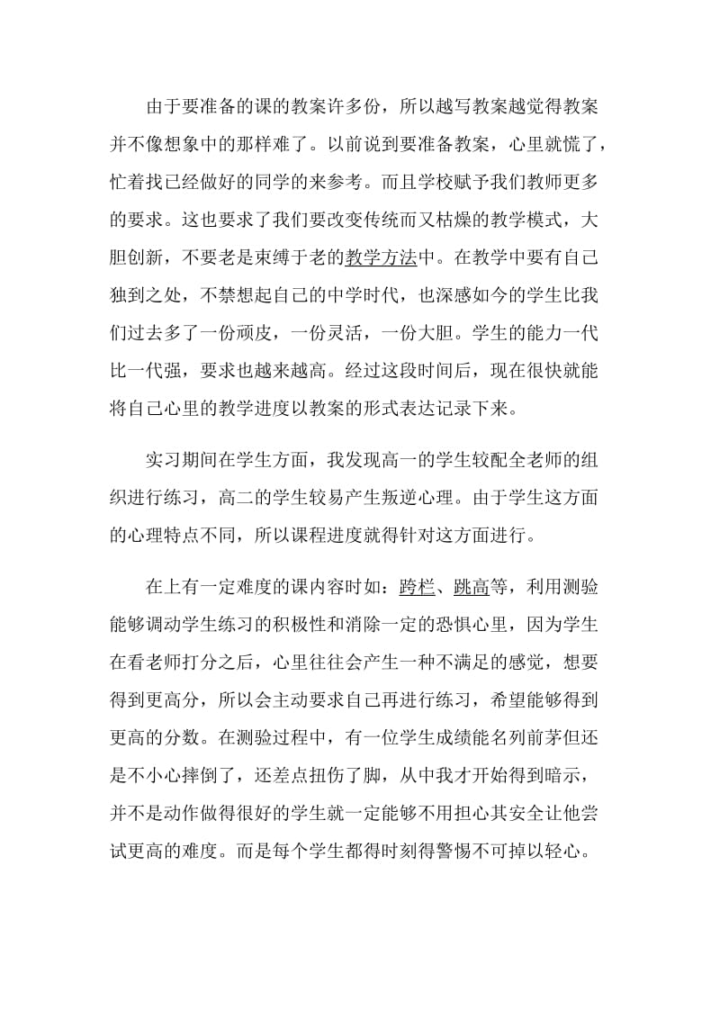 体育教师个人教学体验5篇.doc_第2页