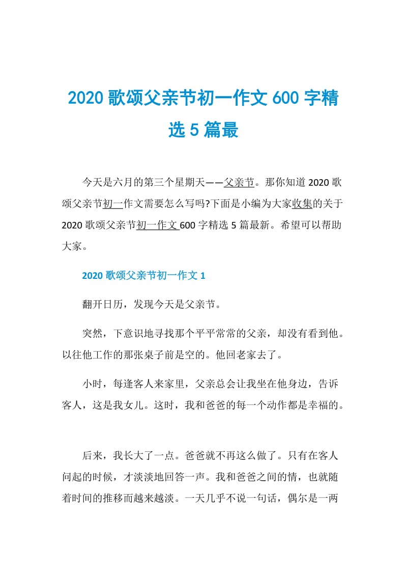 2020歌颂父亲节初一作文600字精选5篇最.doc_第1页