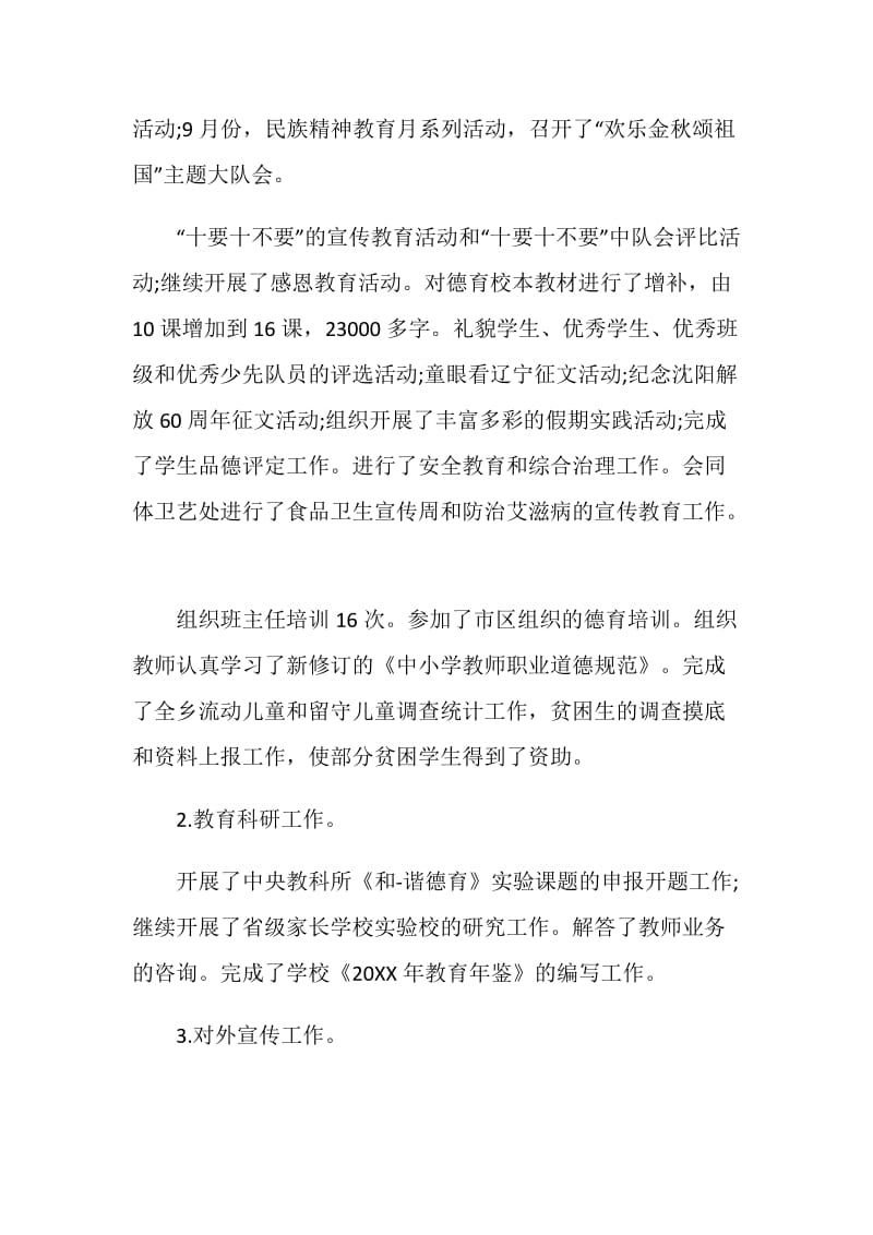 德育主任2020述职报告最新篇.doc_第2页