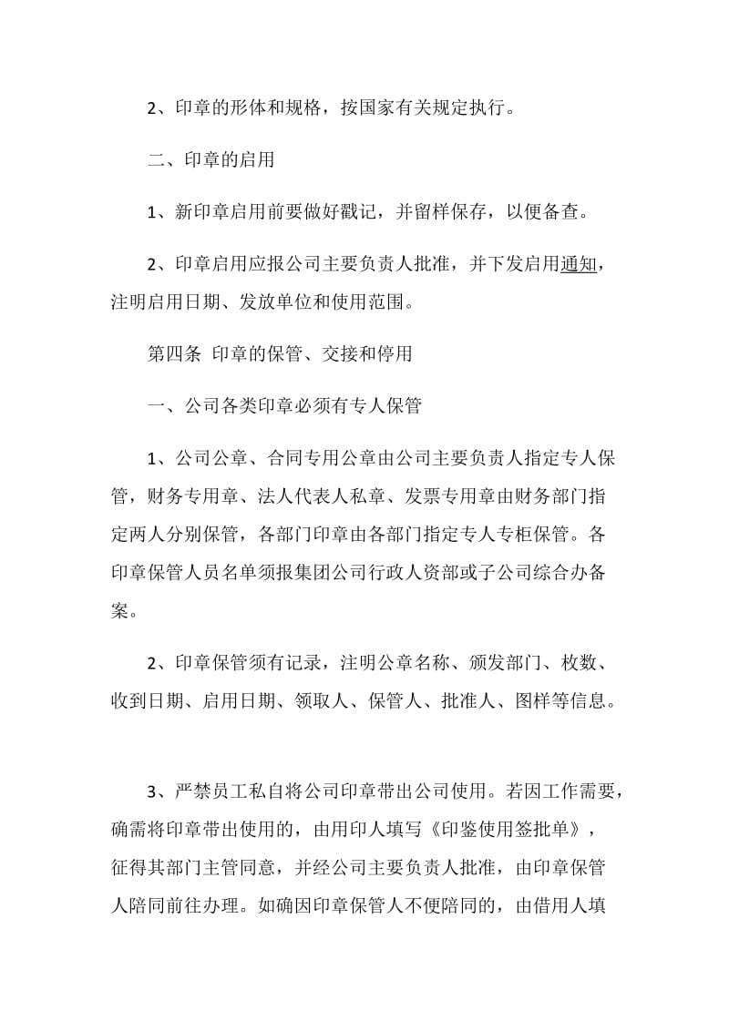 公章管理制度2020最新合集.doc_第2页